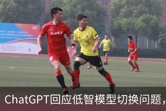 ChatGPT回应低智模型切换问题，用户测试发现依然存在